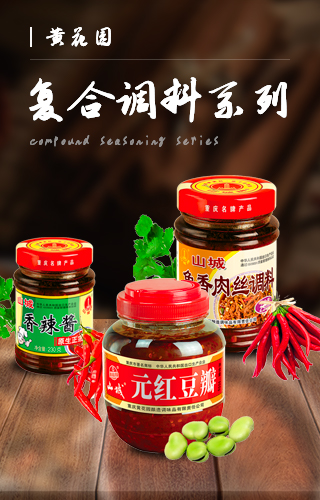 復合調料系列 